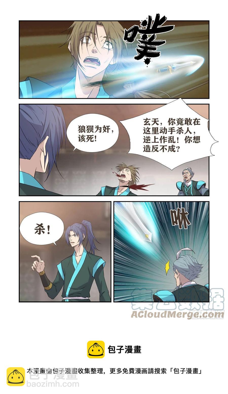 🍴剑逆苍穹 378锄奸 第9页