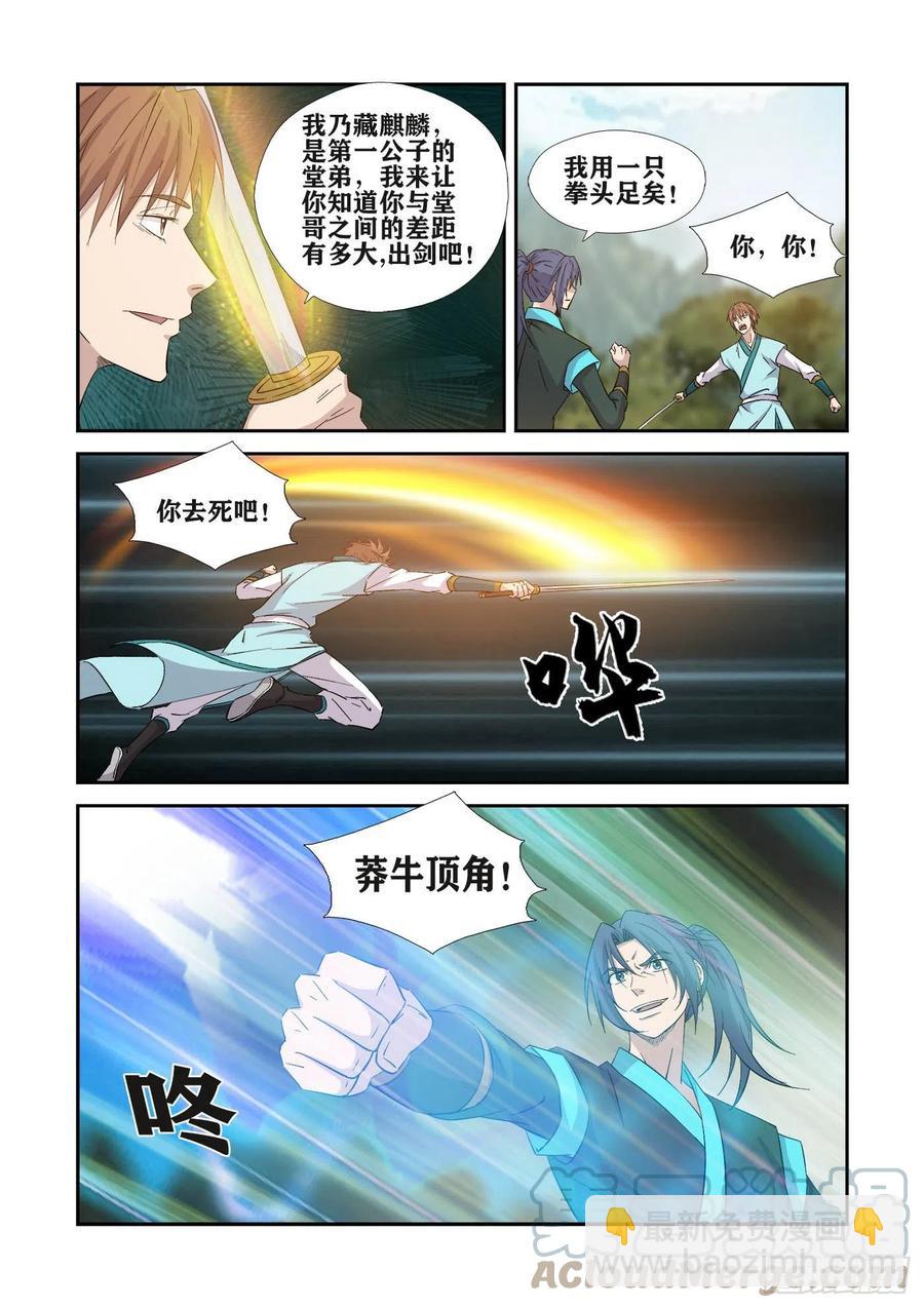 🍴剑逆苍穹 380惊变 第11页