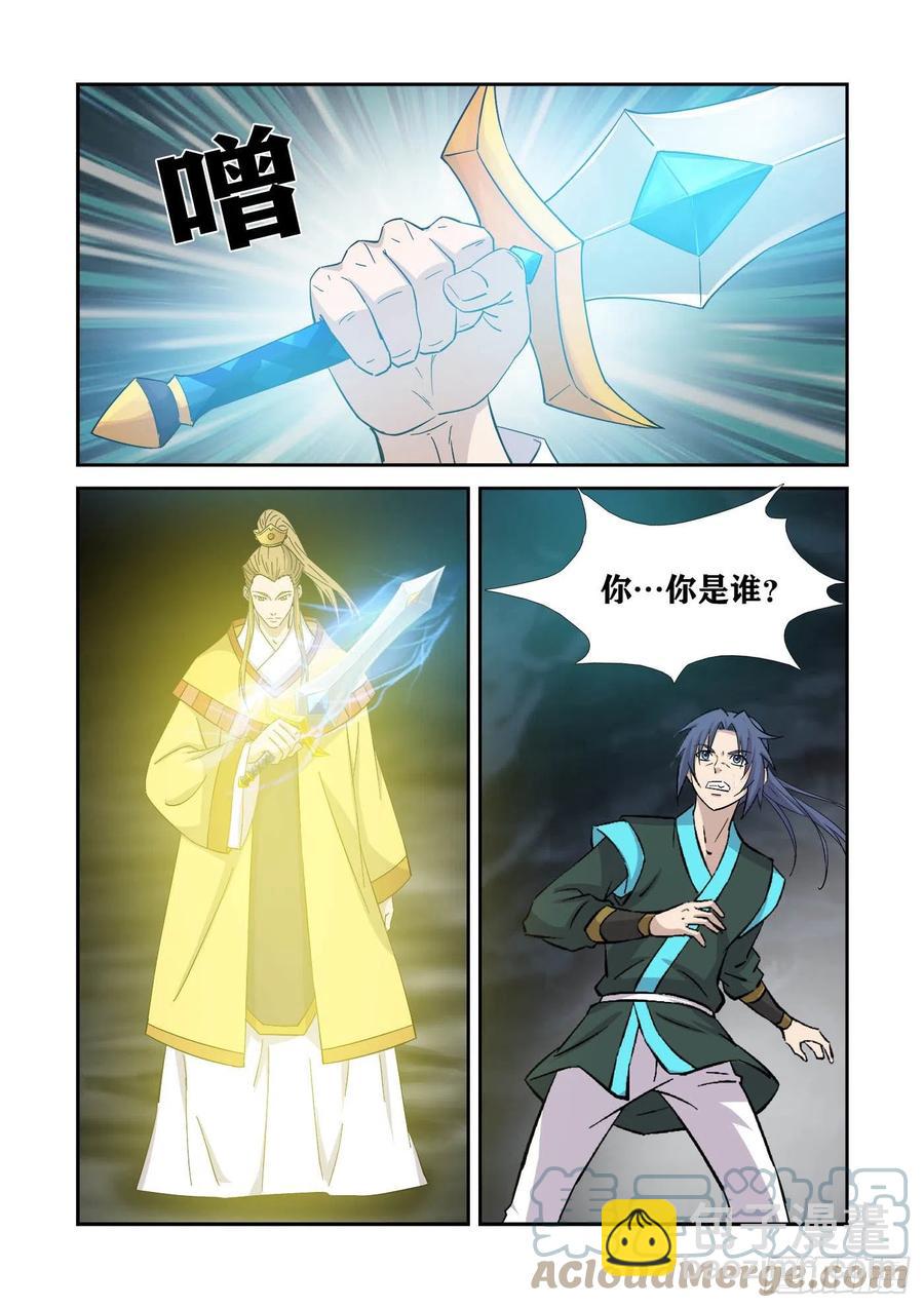 🍴剑逆苍穹 382地灵王 第11页