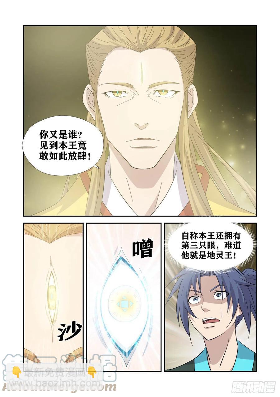 🍴剑逆苍穹 382地灵王 第12页