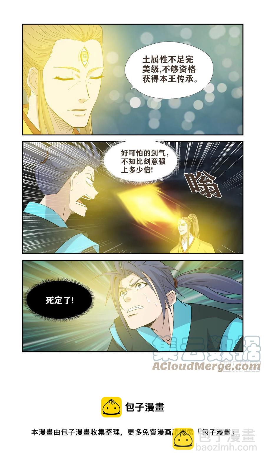 🍴剑逆苍穹 382地灵王 第13页