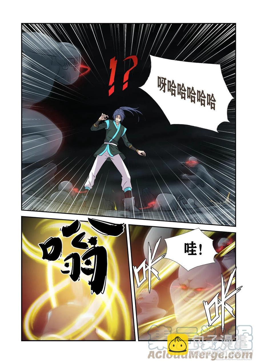 🍴剑逆苍穹 382地灵王 第3页