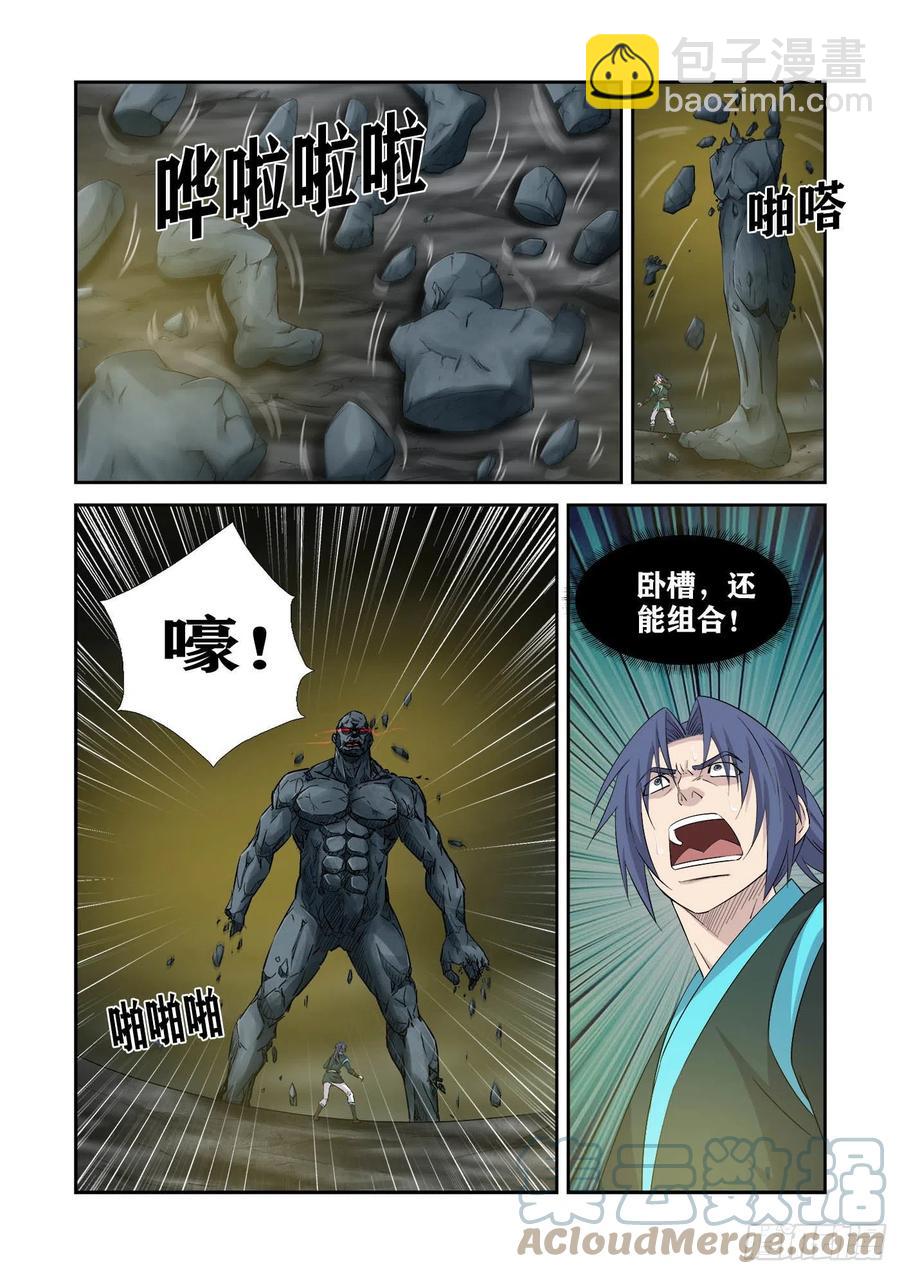 🍴剑逆苍穹 382地灵王 第4页