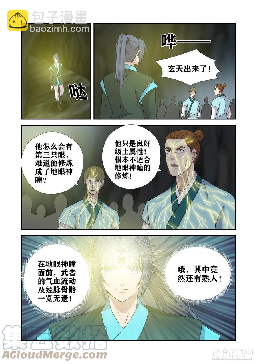 🍴剑逆苍穹 384第三只眼 第10页