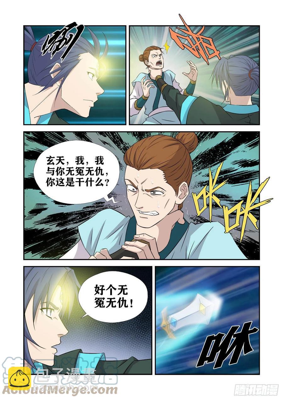 🍴剑逆苍穹 384第三只眼 第11页