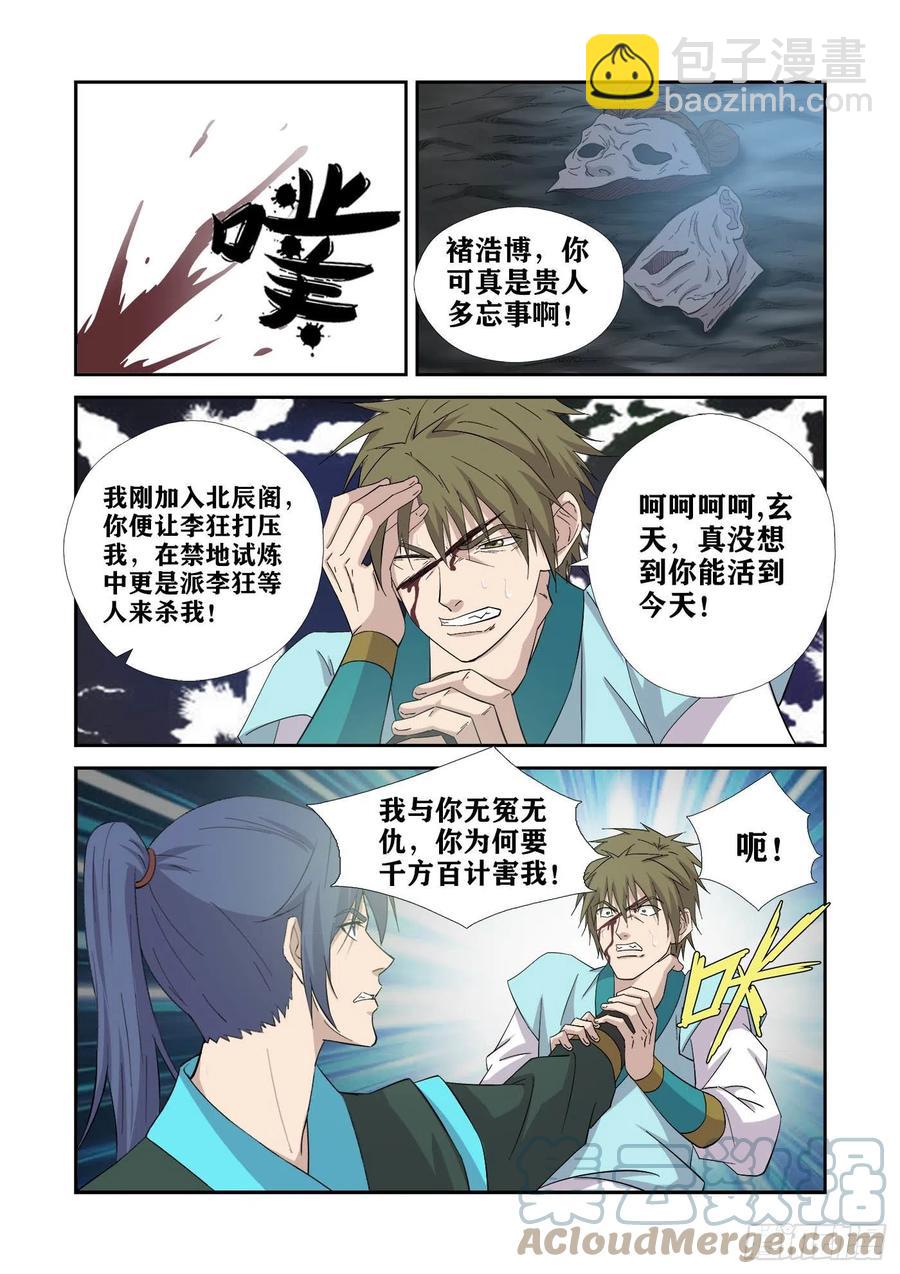 🍴剑逆苍穹 384第三只眼 第12页