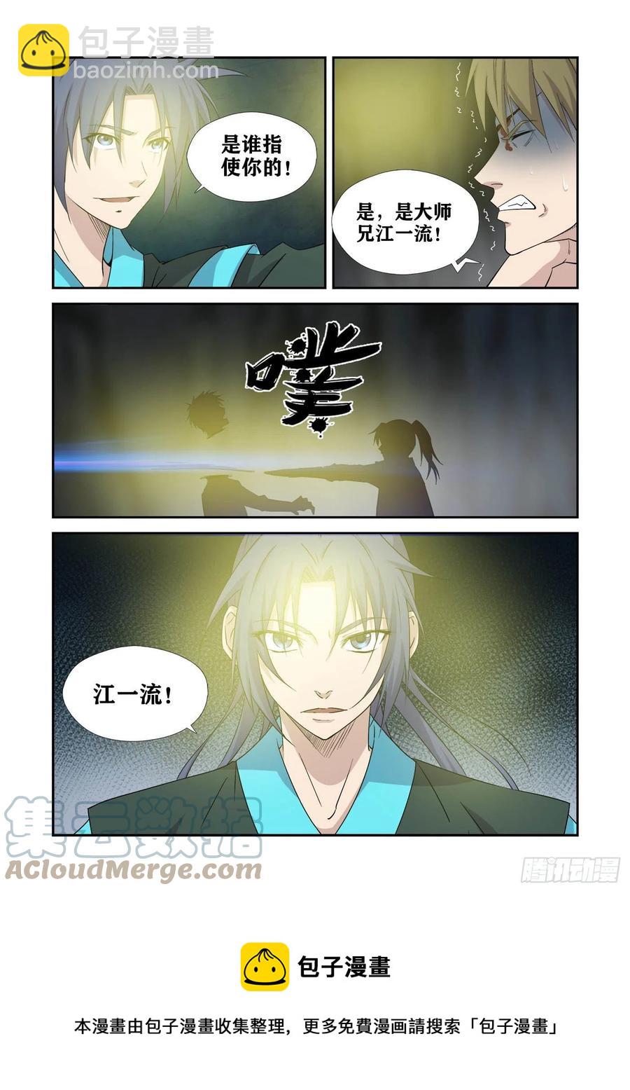 🍴剑逆苍穹 384第三只眼 第13页