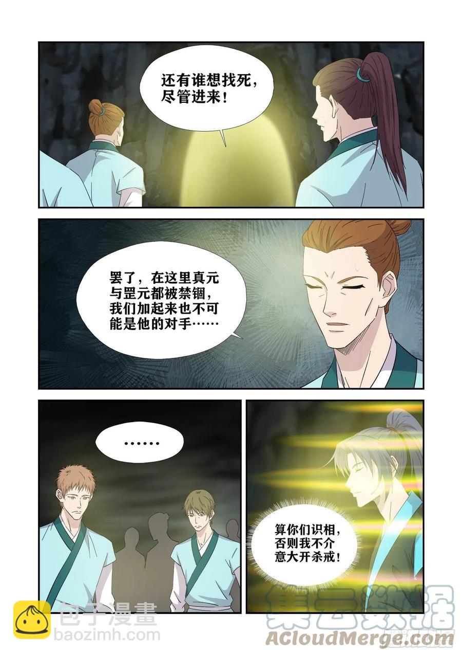 🍴剑逆苍穹 384第三只眼 第2页