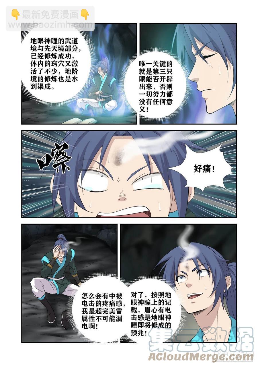 🍴剑逆苍穹 384第三只眼 第3页