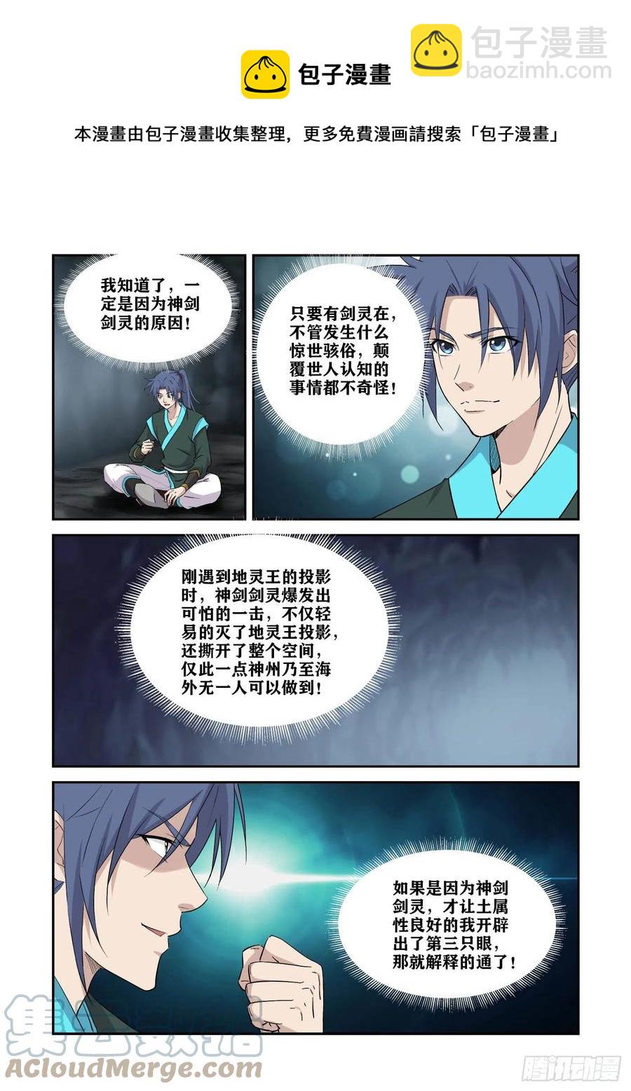 🍴剑逆苍穹 384第三只眼 第5页