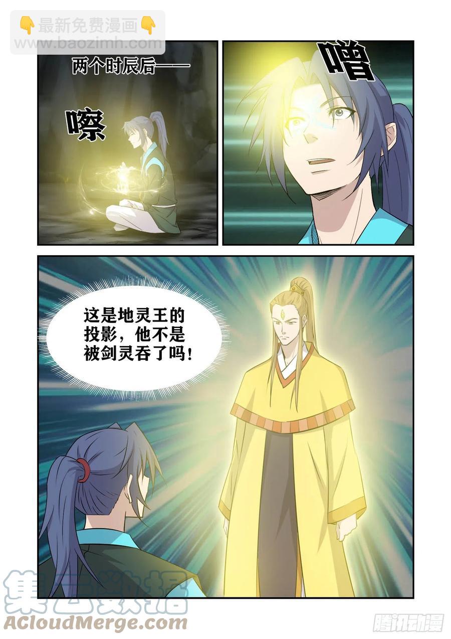 🍴剑逆苍穹 384第三只眼 第6页