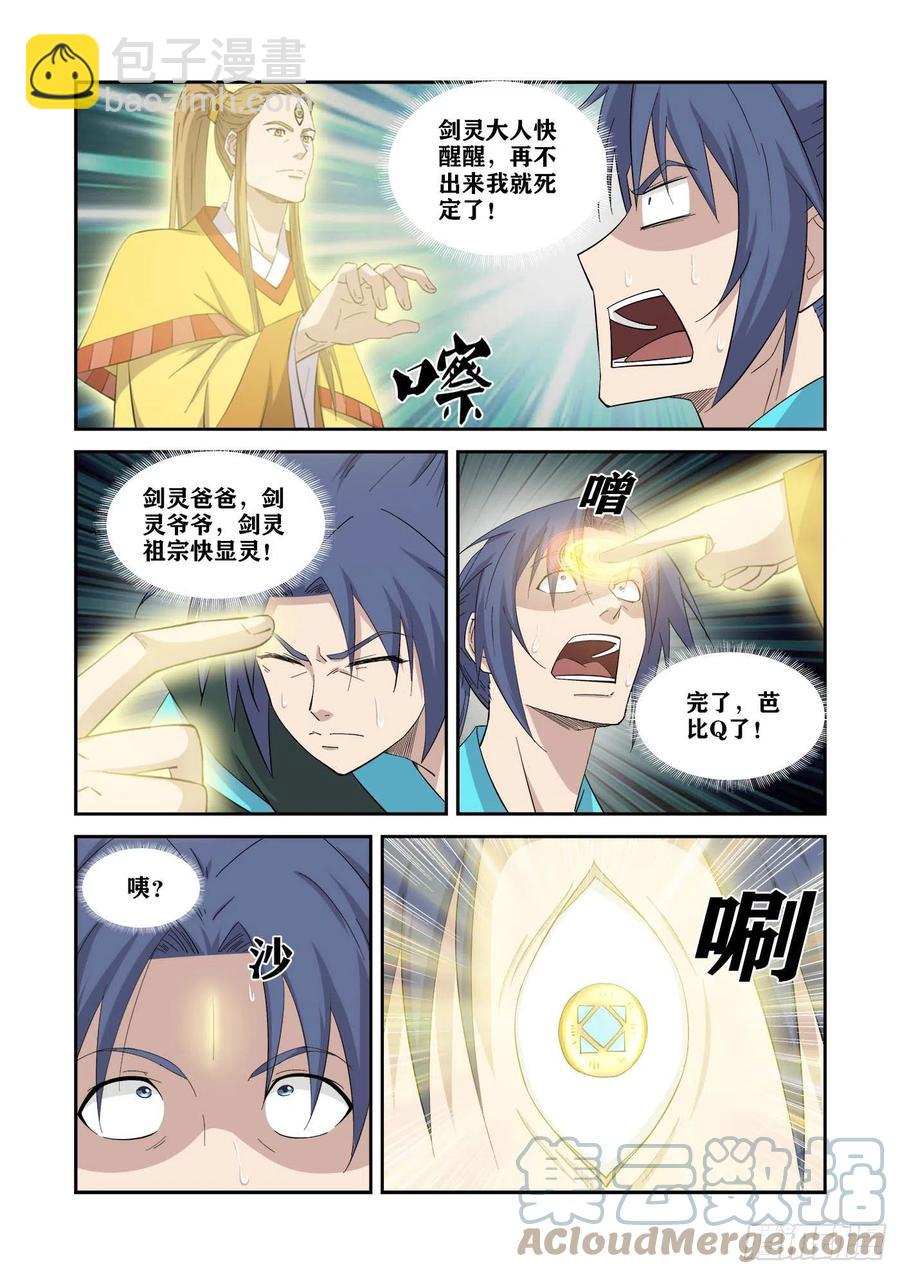 🍴剑逆苍穹 384第三只眼 第7页