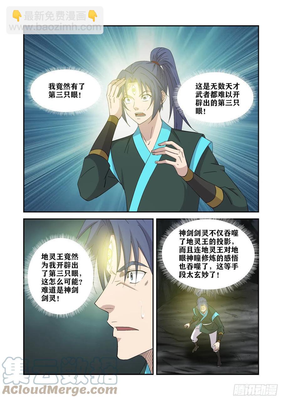 🍴剑逆苍穹 384第三只眼 第8页