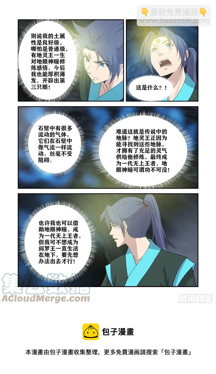 🍴剑逆苍穹 384第三只眼 第9页