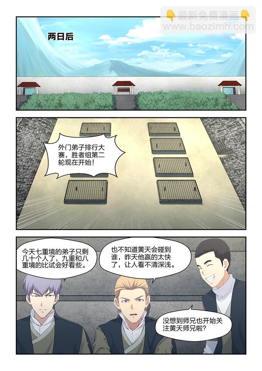 🍴剑逆苍穹 三十九 狂风九剑 第10页
