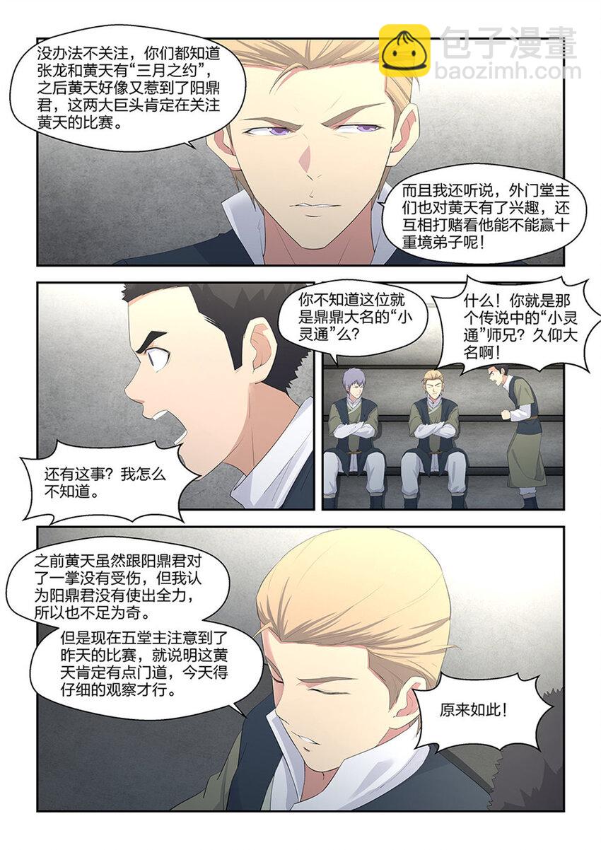 🍴剑逆苍穹 三十九 狂风九剑 第11页