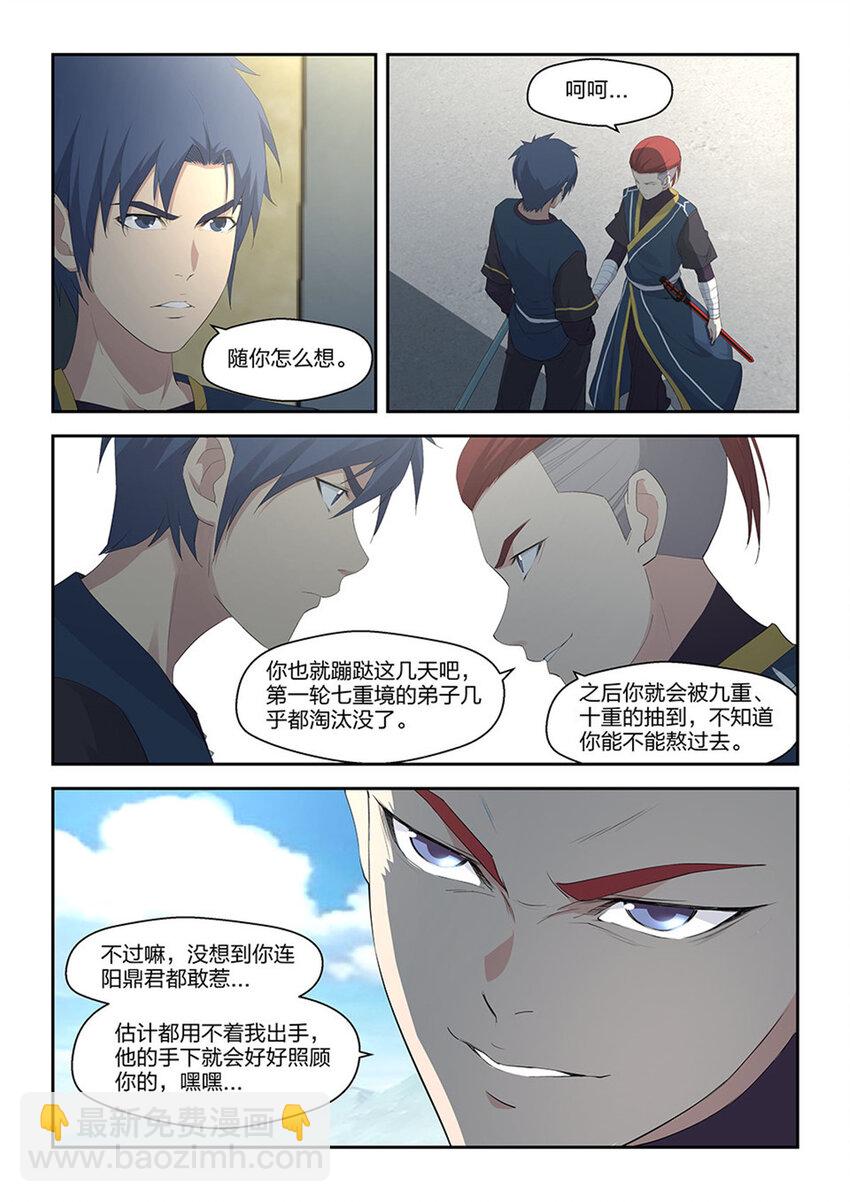🍴剑逆苍穹 三十九 狂风九剑 第3页