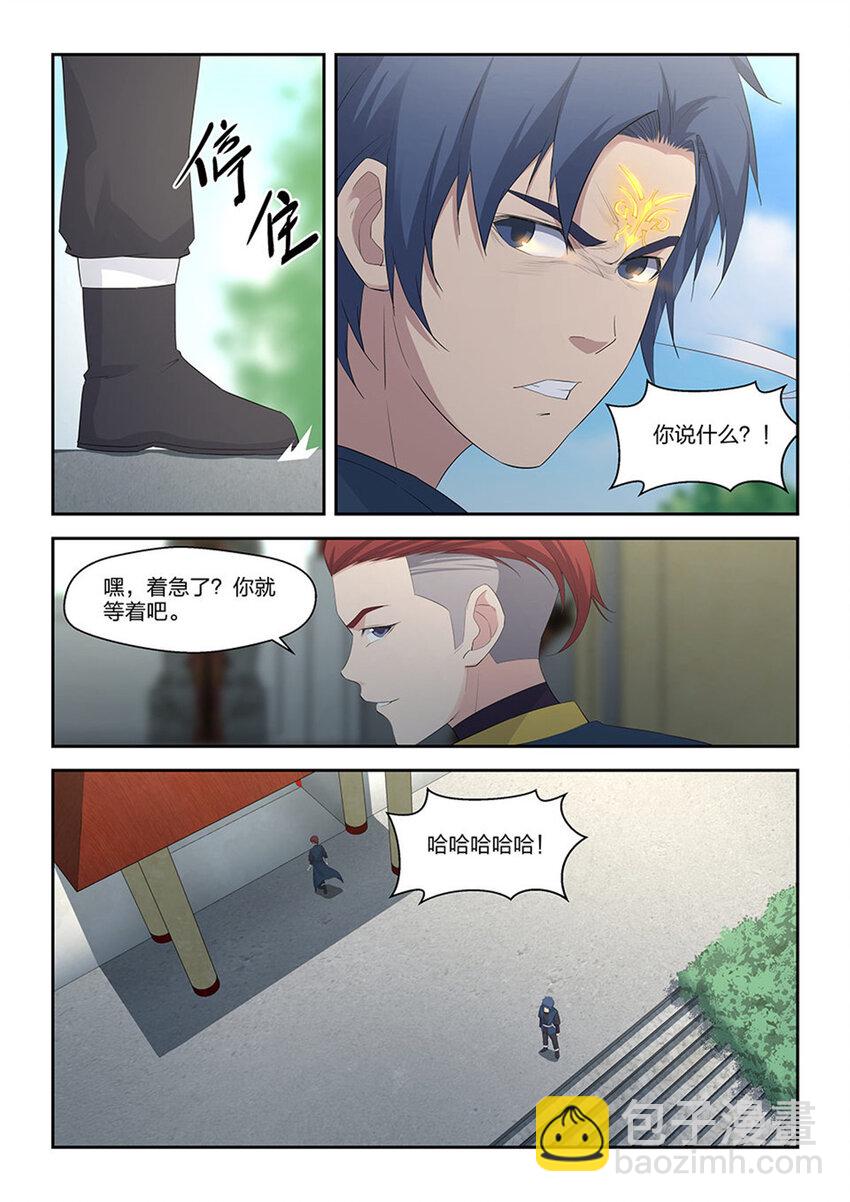 🍴剑逆苍穹 三十九 狂风九剑 第5页