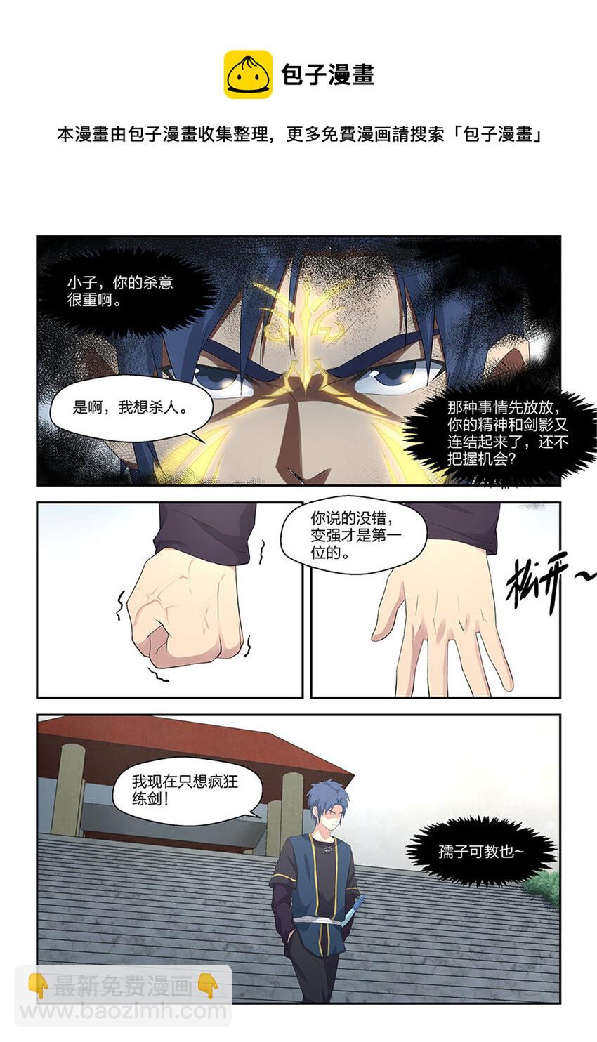 🍴剑逆苍穹 三十九 狂风九剑 第6页