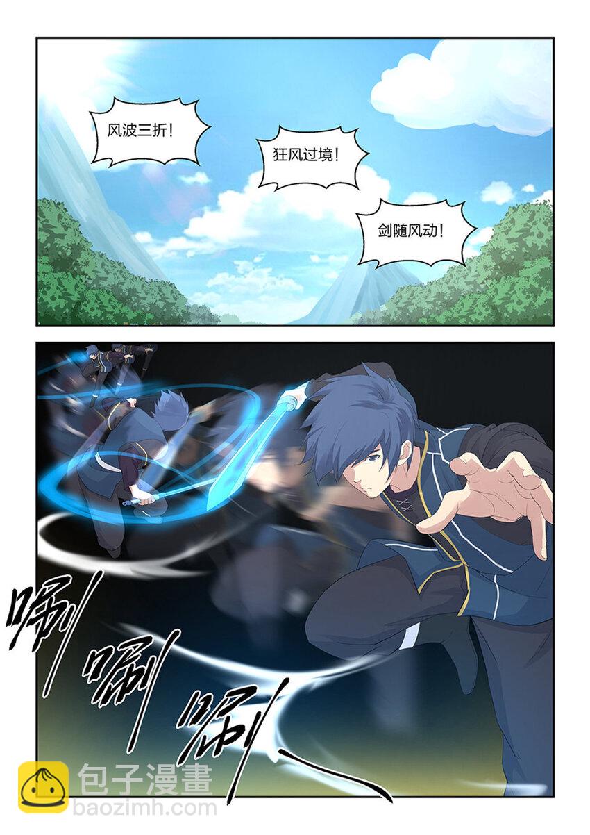 🍴剑逆苍穹 三十九 狂风九剑 第7页