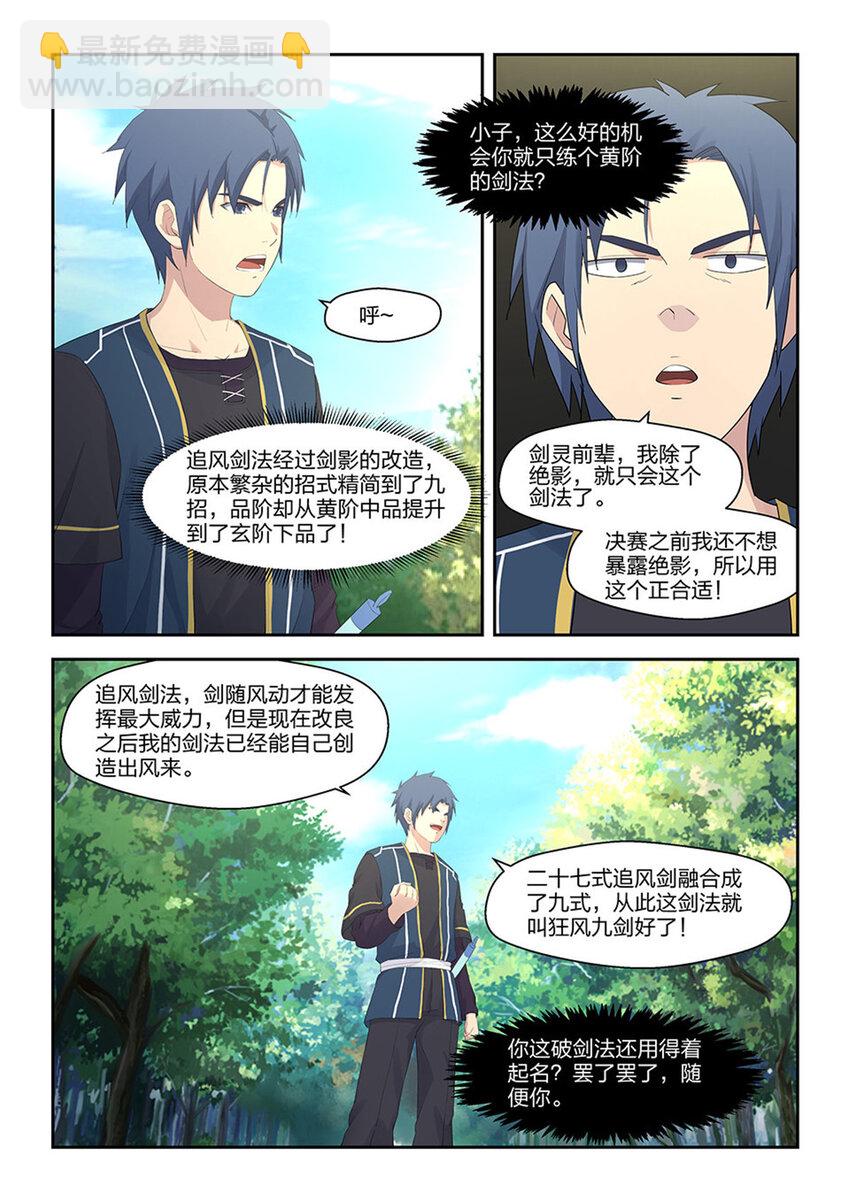 🍴剑逆苍穹 三十九 狂风九剑 第9页