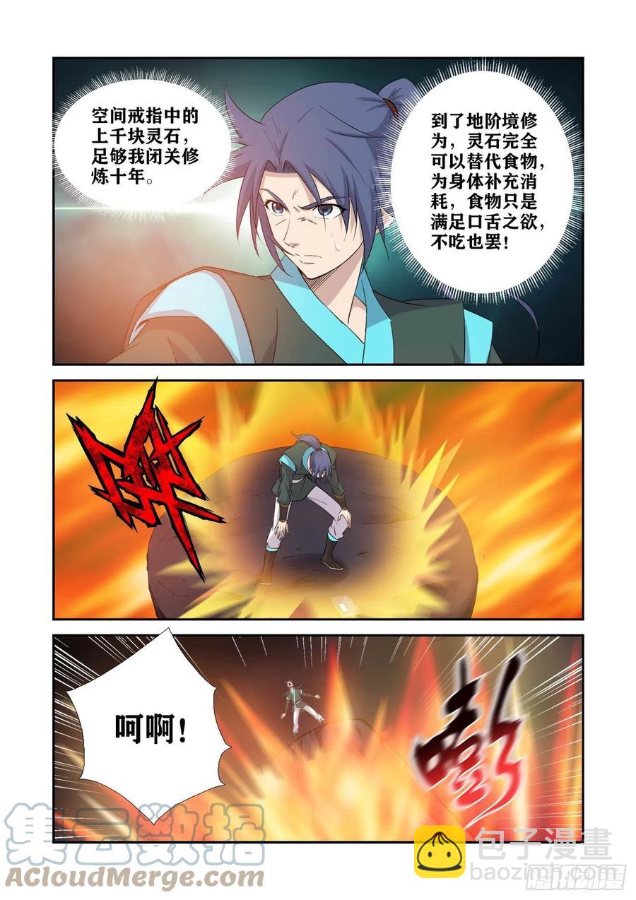 🍴剑逆苍穹 386   木剑王后人 第10页