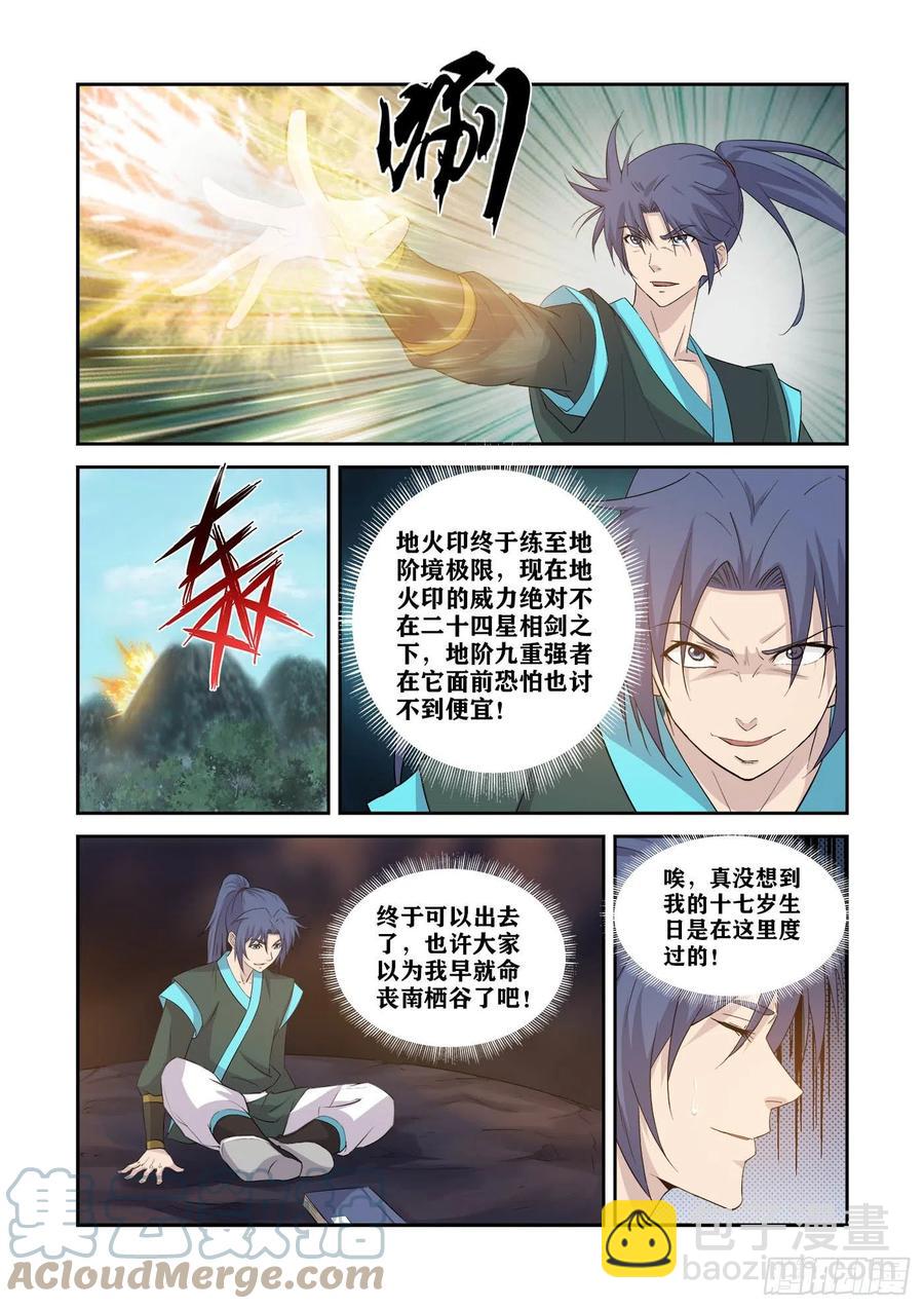 🍴剑逆苍穹 386   木剑王后人 第12页
