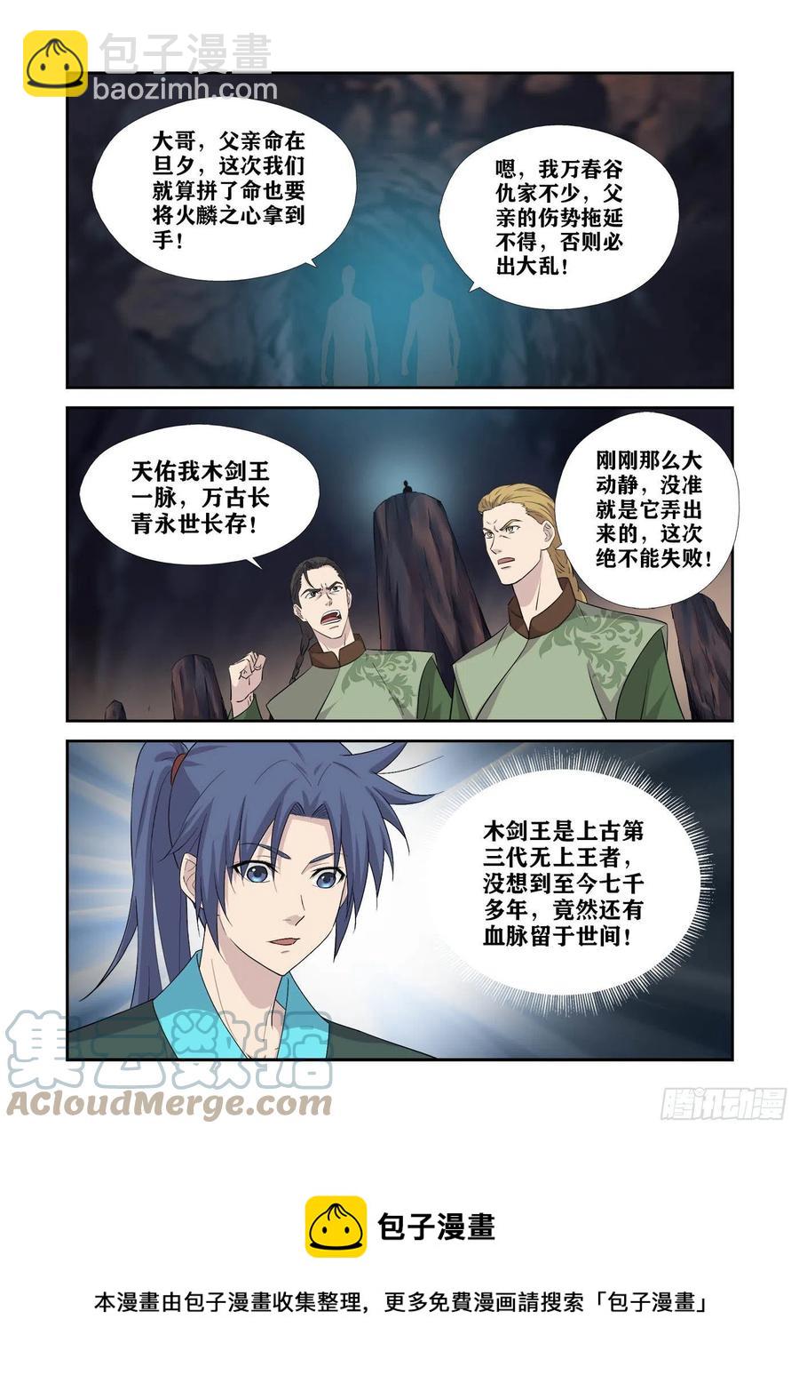 🍴剑逆苍穹 386   木剑王后人 第13页