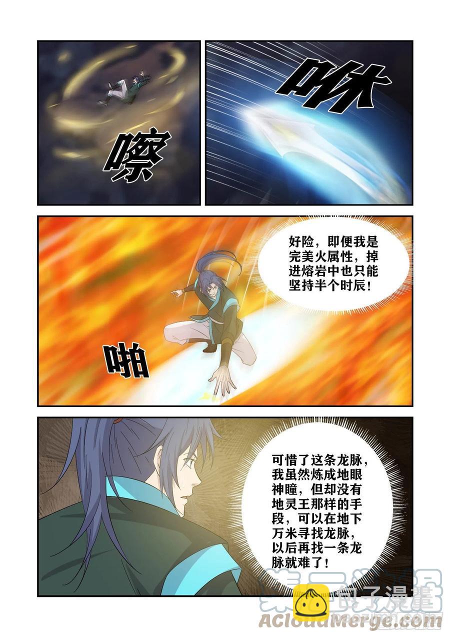🍴剑逆苍穹 386   木剑王后人 第4页