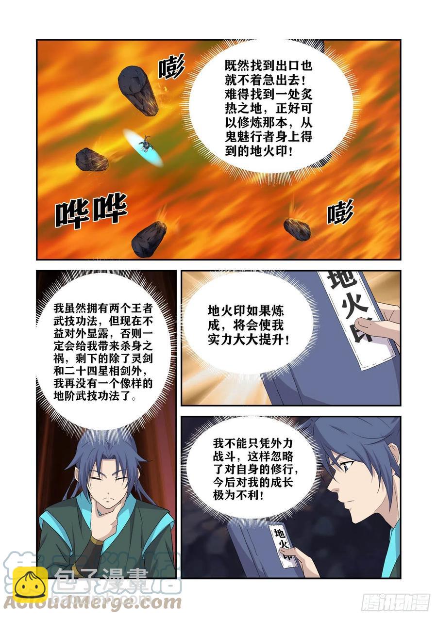 🍴剑逆苍穹 386   木剑王后人 第7页