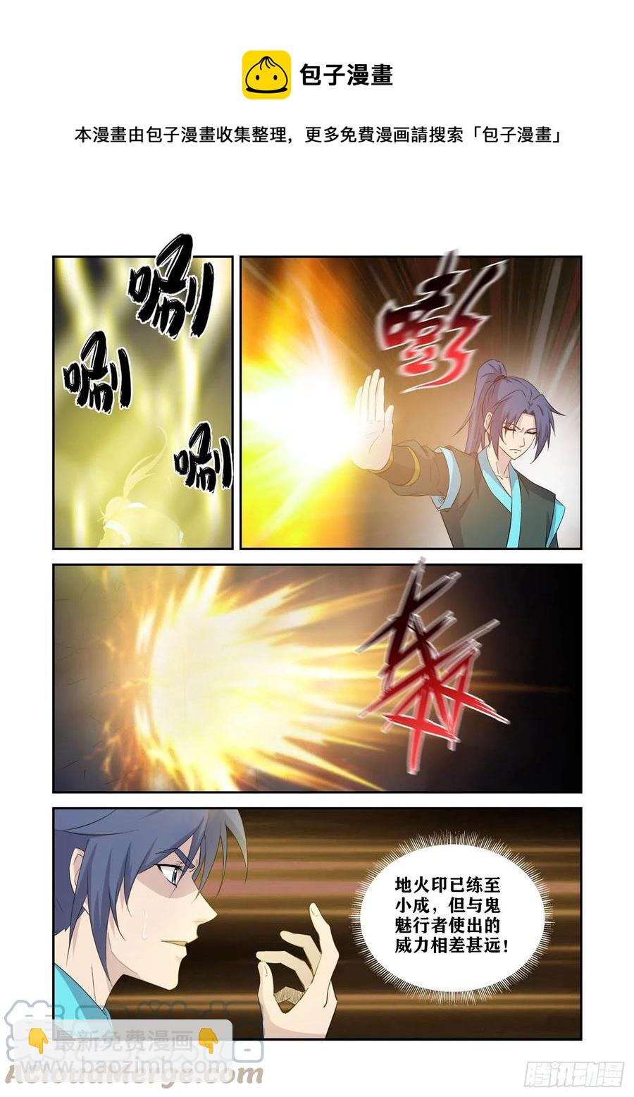 🍴剑逆苍穹 386   木剑王后人 第9页