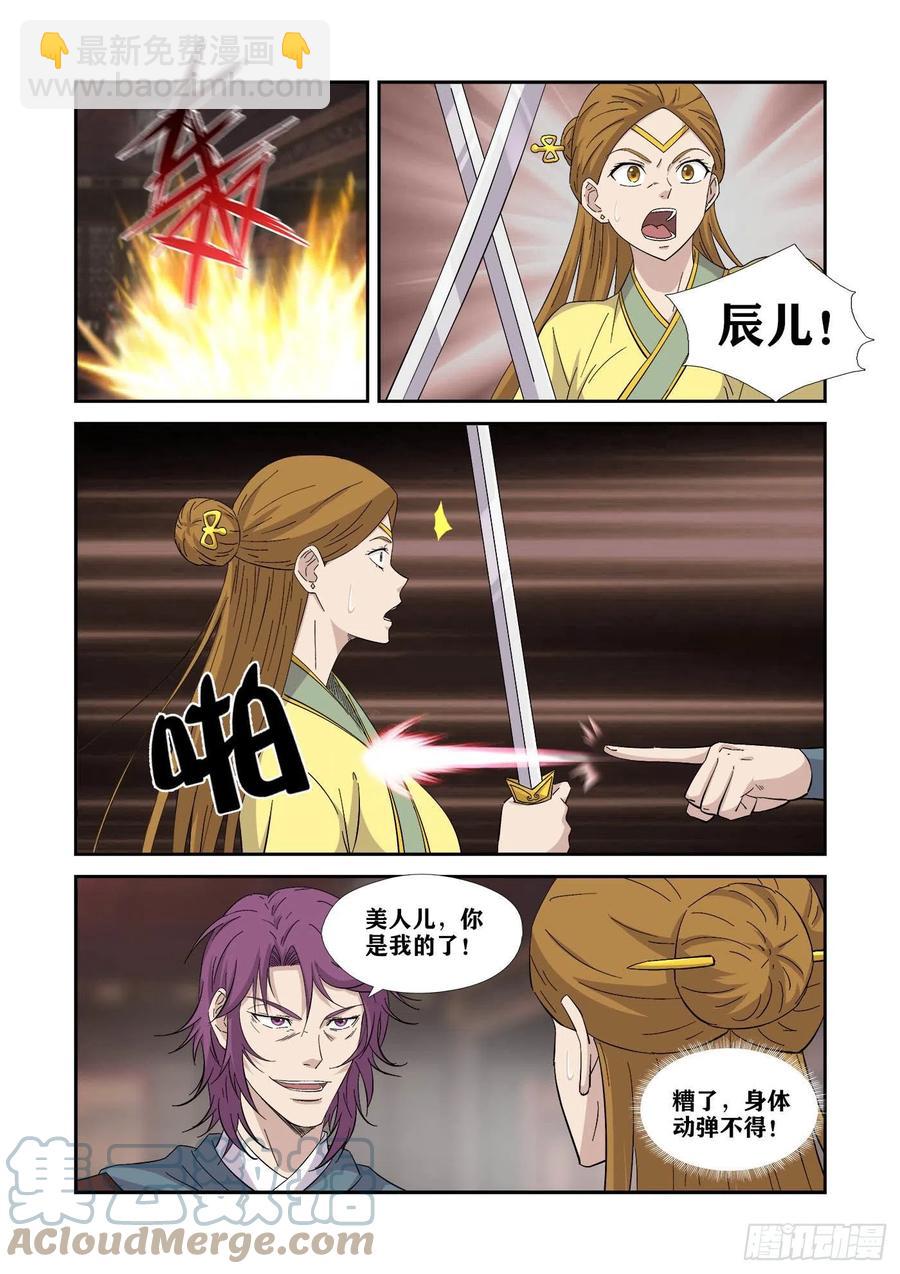 🍴剑逆苍穹 388   无耻之徒 第11页