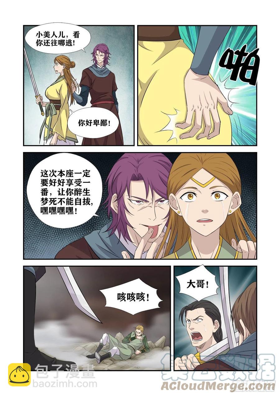 🍴剑逆苍穹 388   无耻之徒 第12页