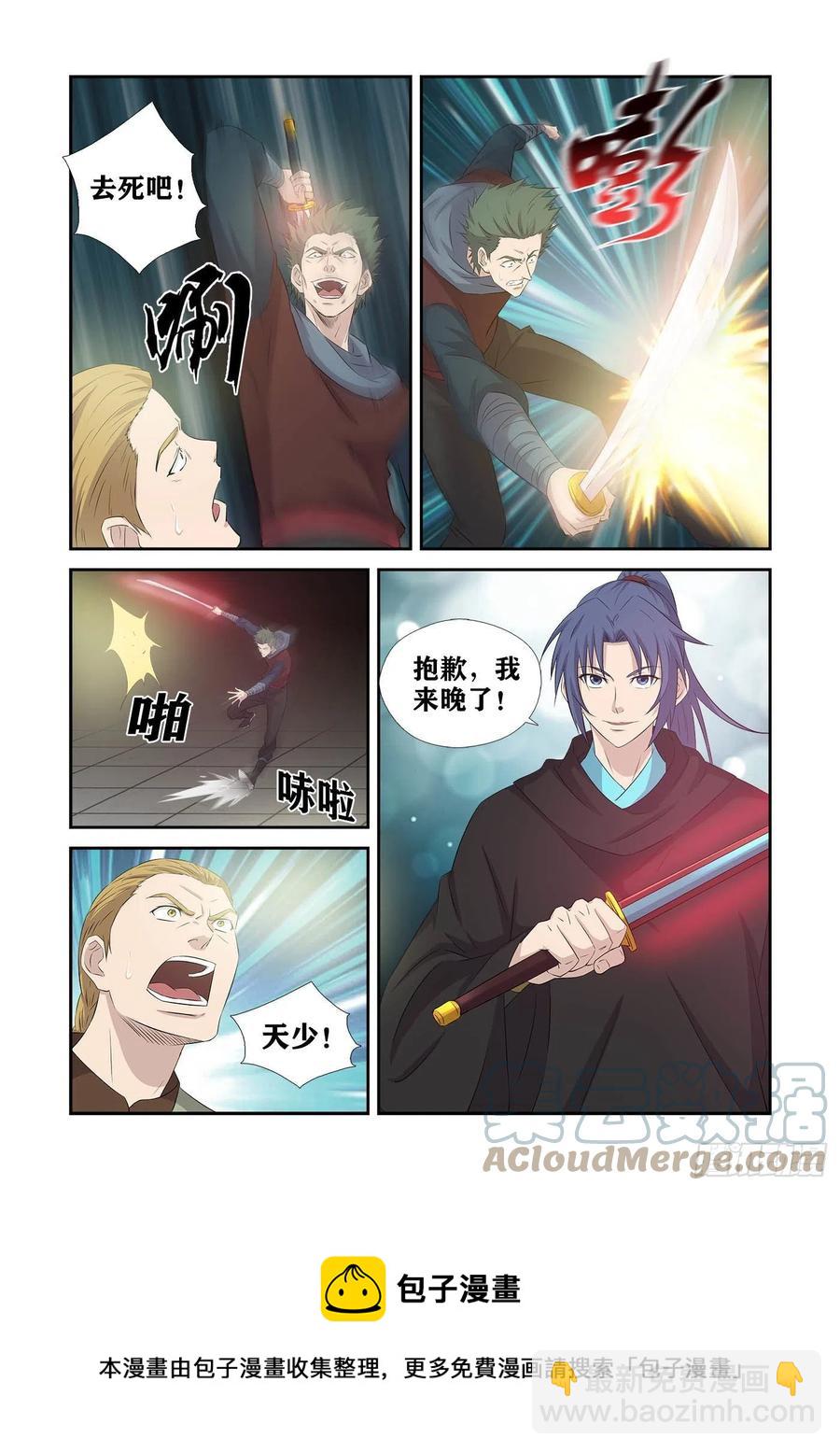 🍴剑逆苍穹 388   无耻之徒 第13页