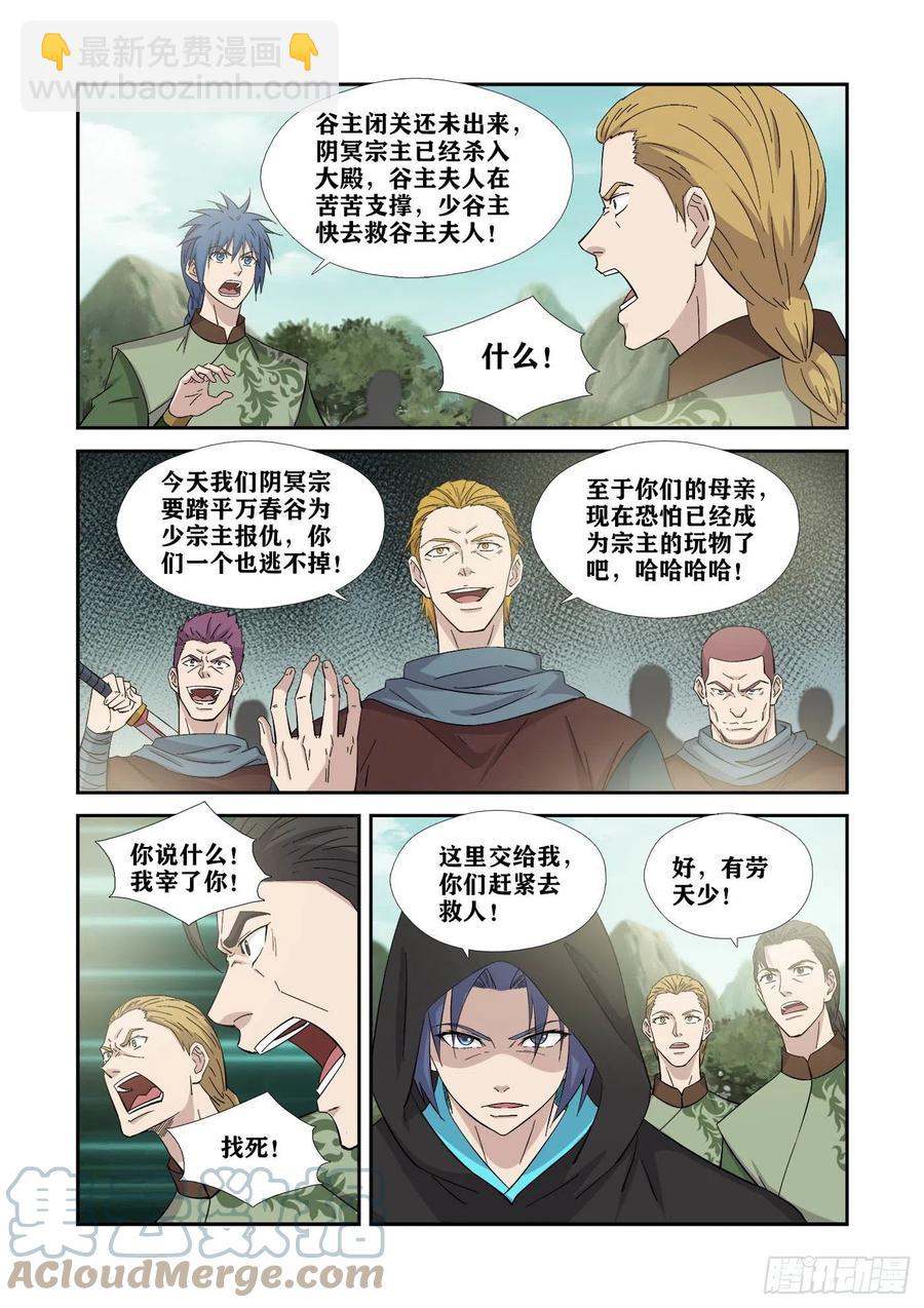 🍴剑逆苍穹 388   无耻之徒 第3页