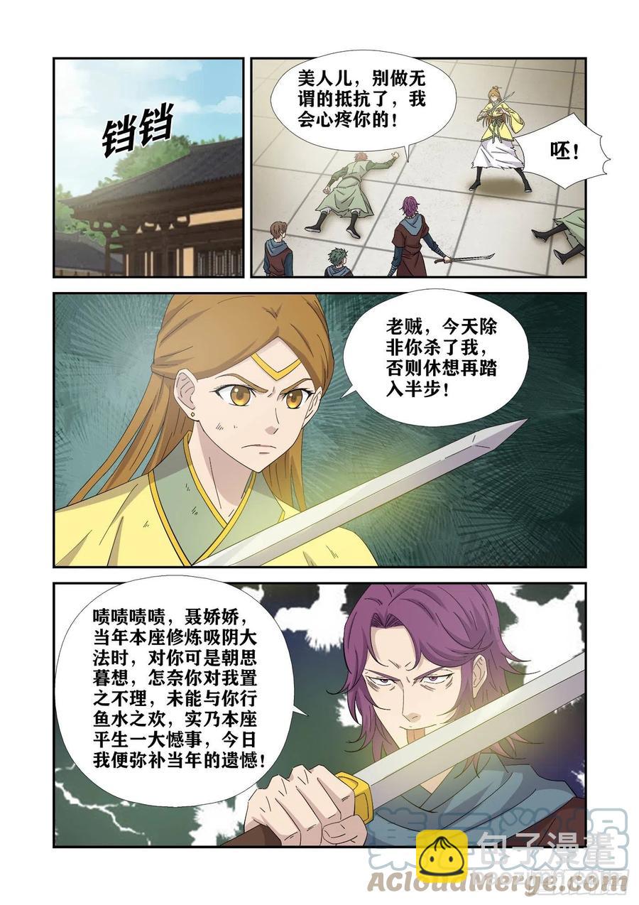 🍴剑逆苍穹 388   无耻之徒 第4页