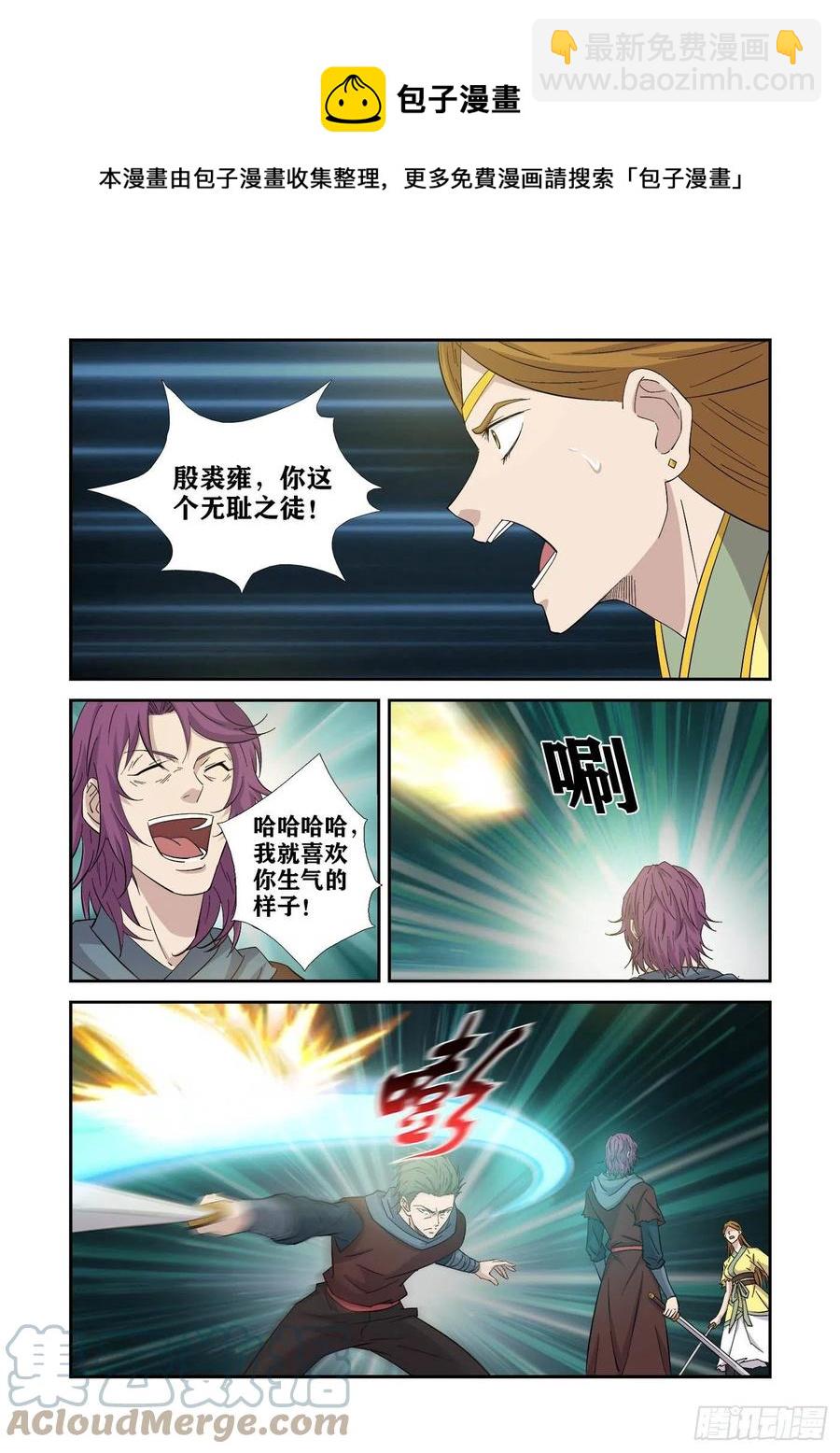 🍴剑逆苍穹 388   无耻之徒 第5页