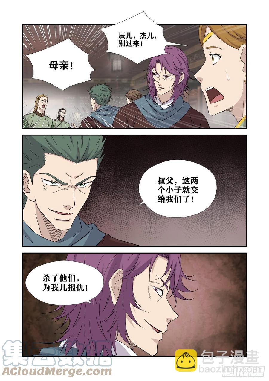 🍴剑逆苍穹 388   无耻之徒 第6页