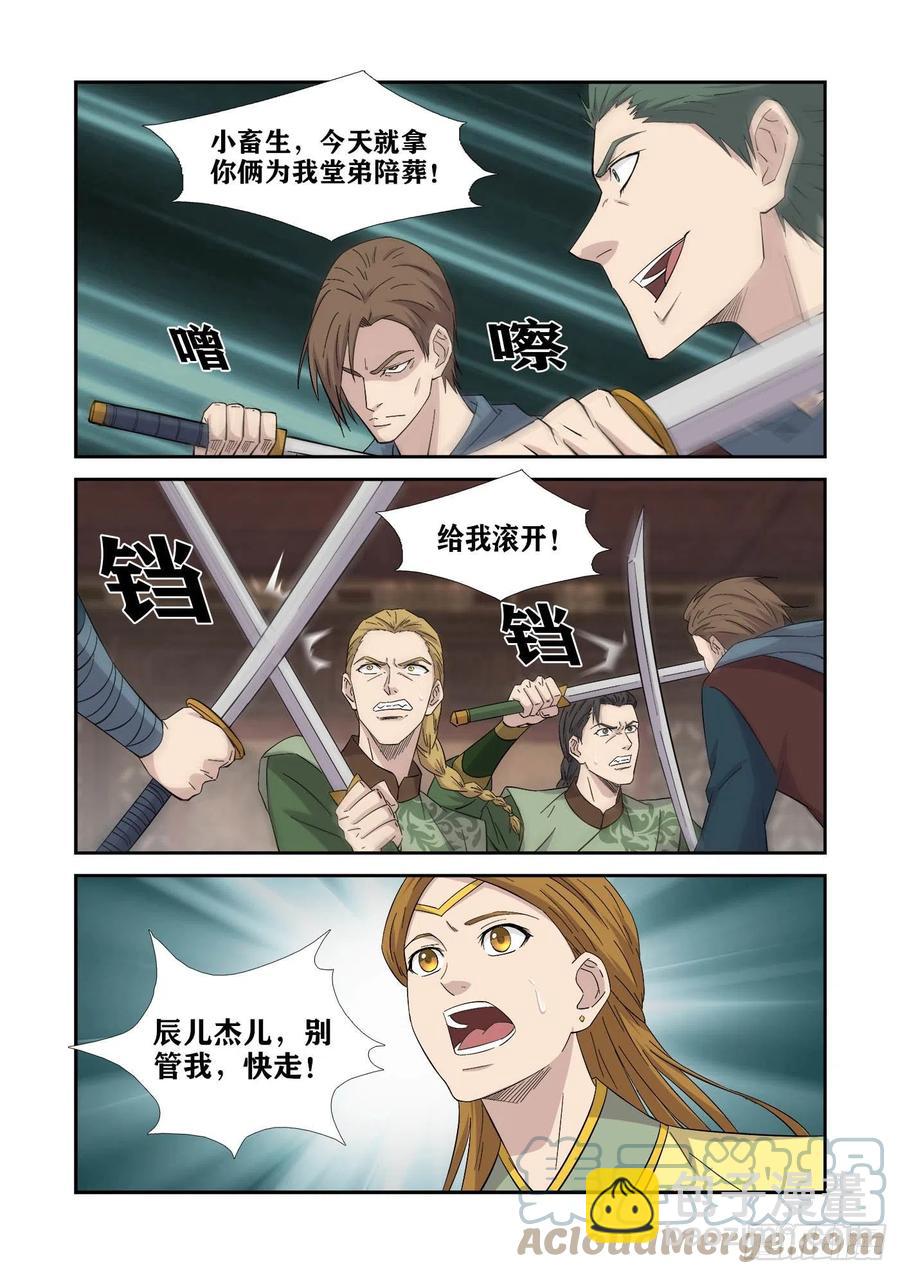 🍴剑逆苍穹 388   无耻之徒 第7页