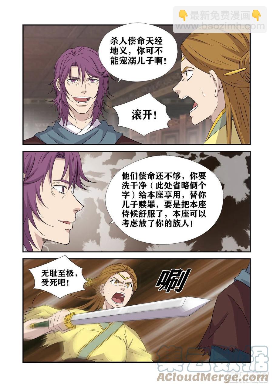 🍴剑逆苍穹 388   无耻之徒 第8页