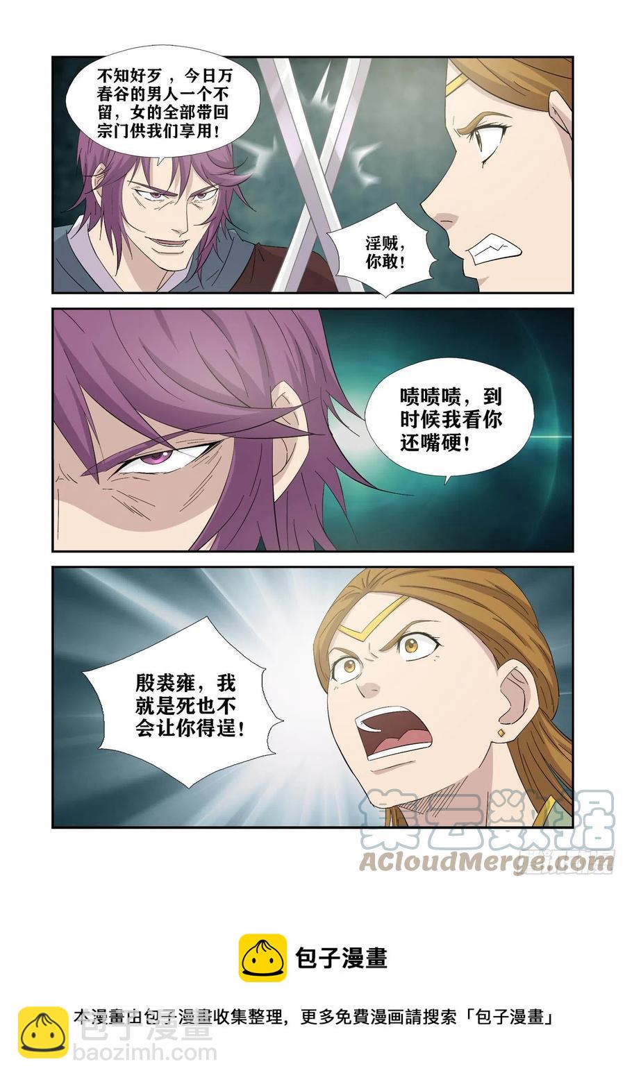 🍴剑逆苍穹 388   无耻之徒 第9页