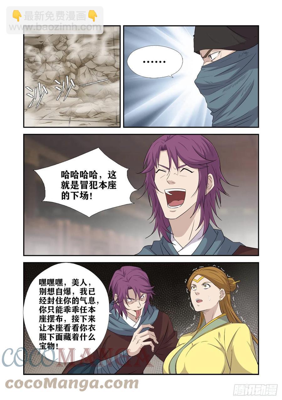 🍴剑逆苍穹 390   可以做个了断了 第10页