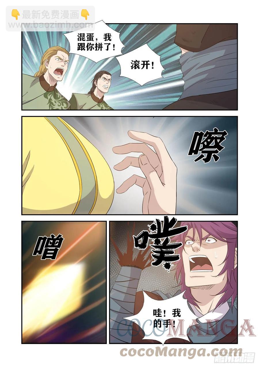 🍴剑逆苍穹 390   可以做个了断了 第11页