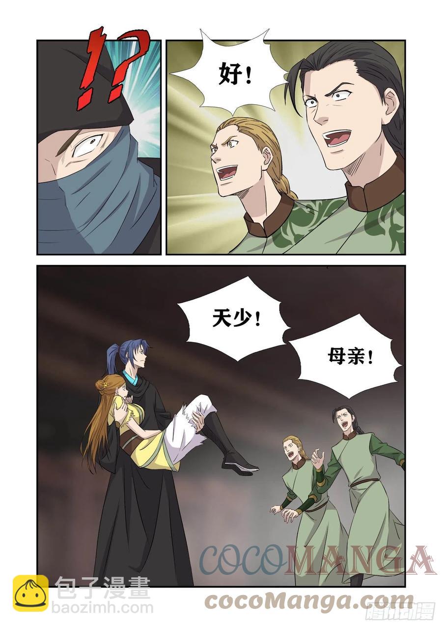 🍴剑逆苍穹 390   可以做个了断了 第12页