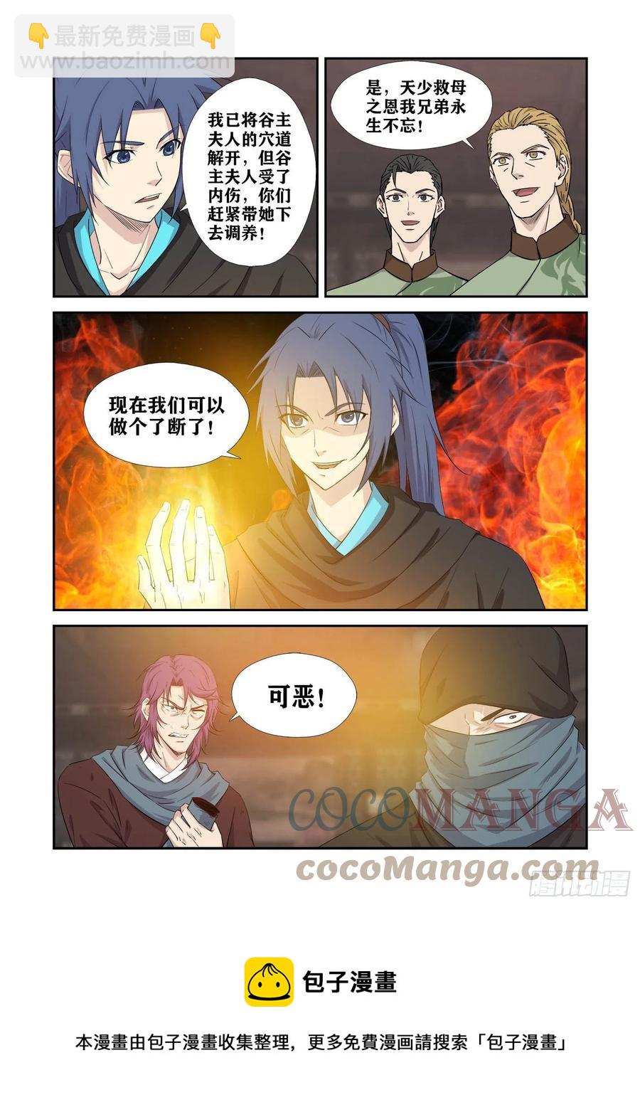 🍴剑逆苍穹 390   可以做个了断了 第13页