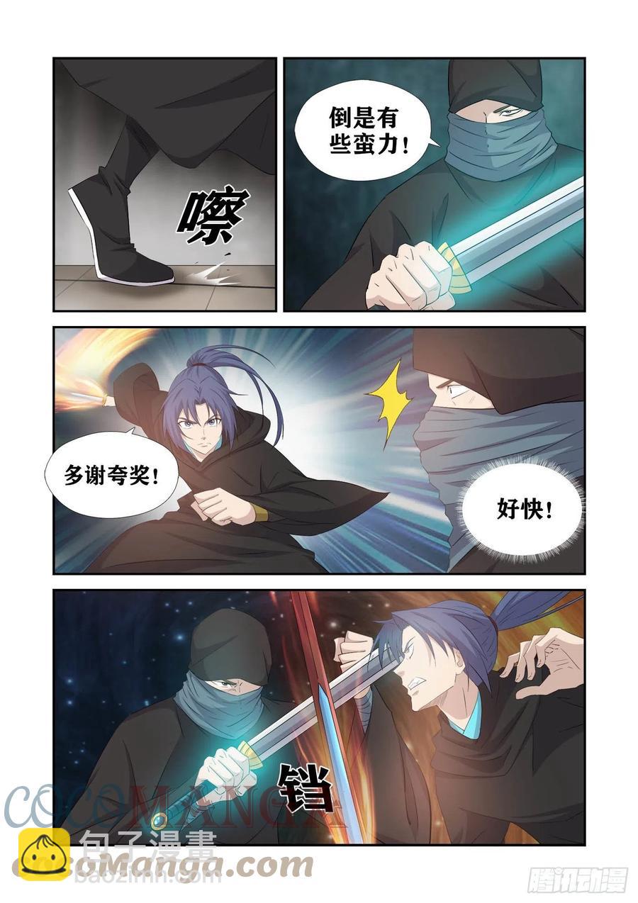 🍴剑逆苍穹 390   可以做个了断了 第2页