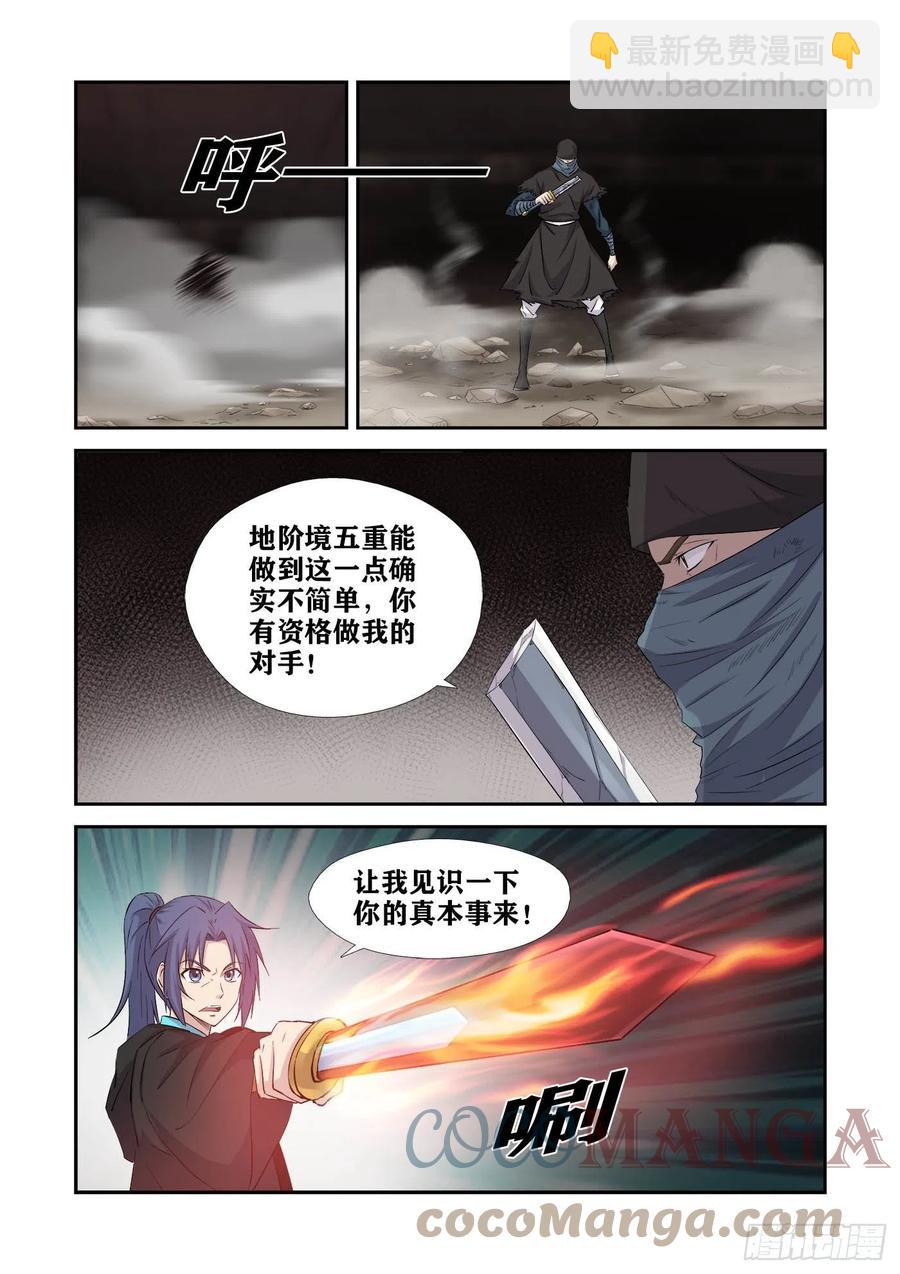 🍴剑逆苍穹 390   可以做个了断了 第4页