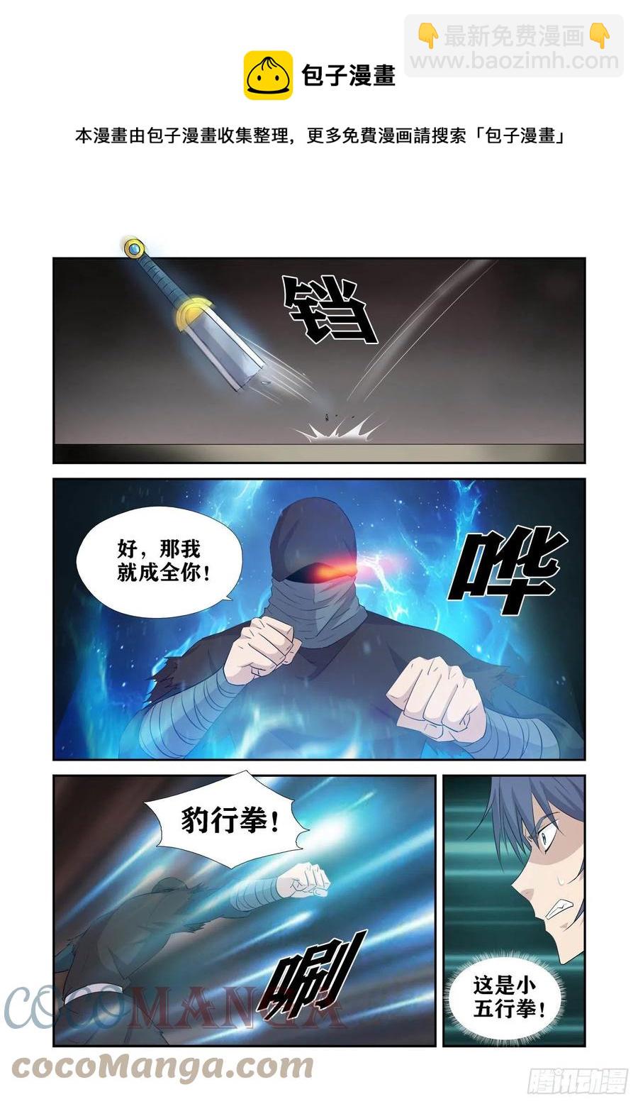 🍴剑逆苍穹 390   可以做个了断了 第5页
