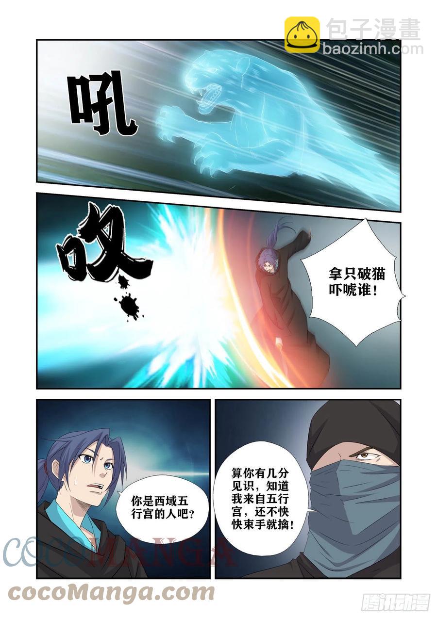 🍴剑逆苍穹 390   可以做个了断了 第6页