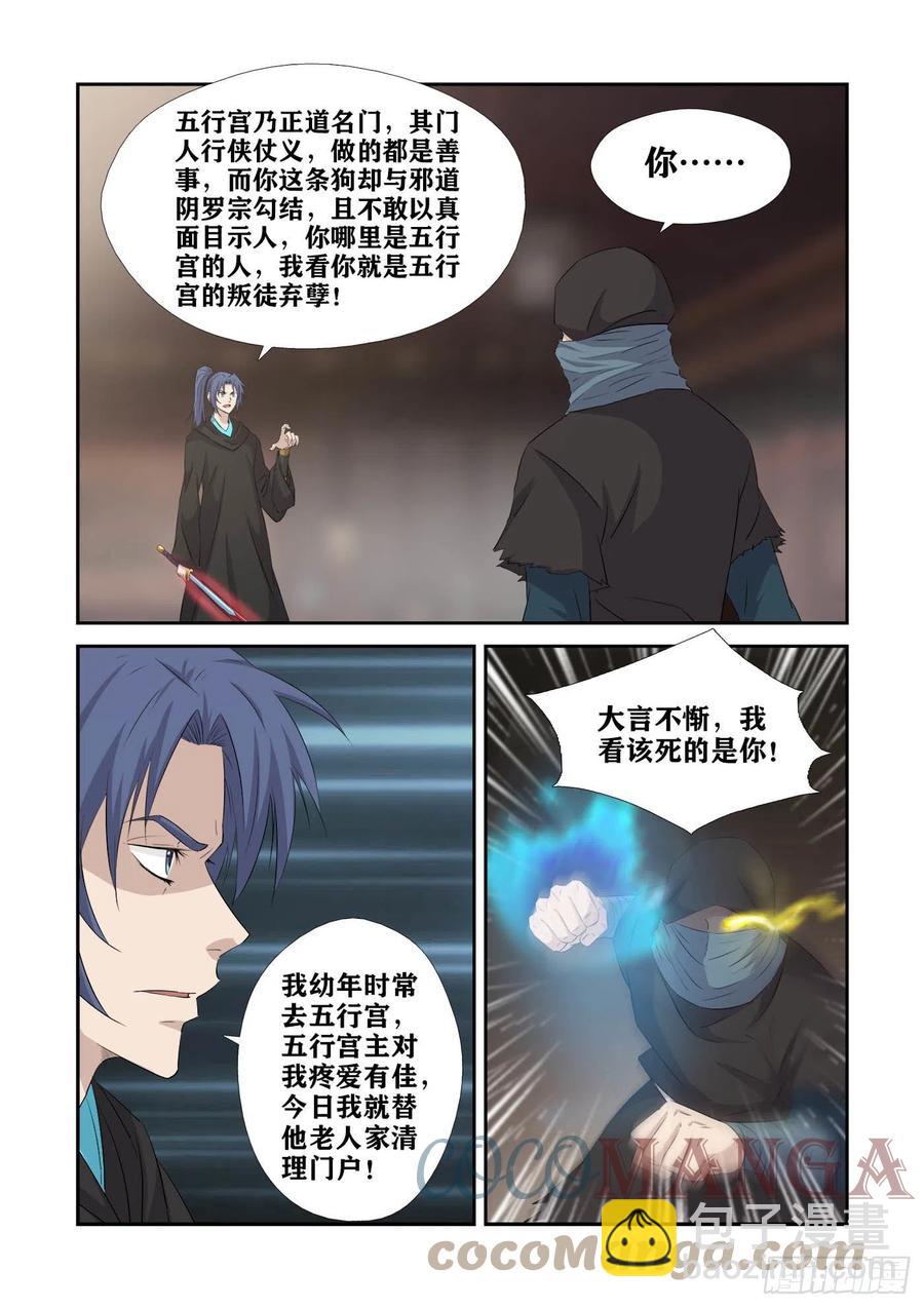 🍴剑逆苍穹 390   可以做个了断了 第7页